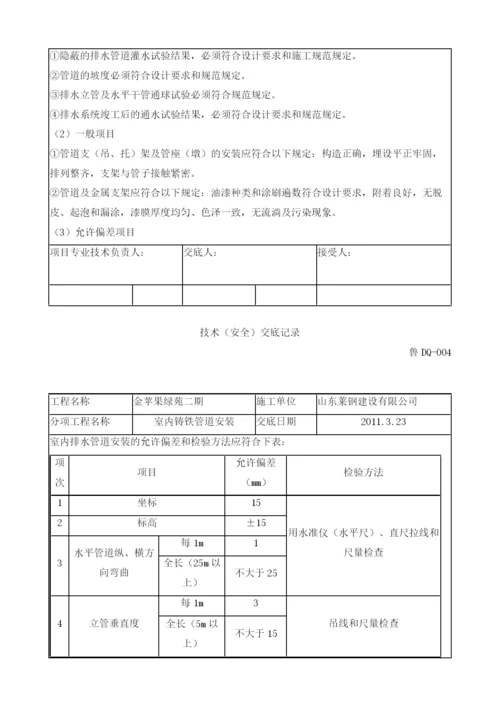 室内排水铸铁管技术交底.docx