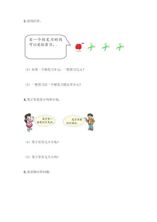 人教版二年级下册数学第二单元-表内除法(一)-测试卷(黄金题型)-(2).docx