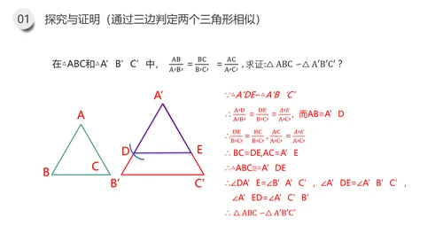 相似三角形的判定数学教学PPT课件