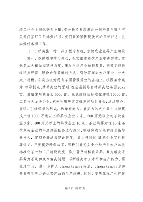 分管农业副县长讲话.docx