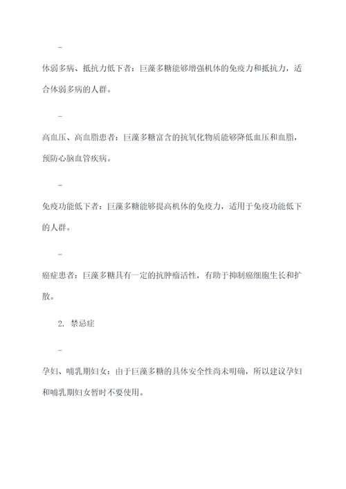 巨藻多糖的作用与功效禁忌