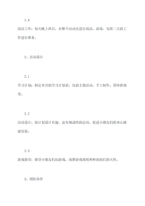 小班保育老师月工作计划