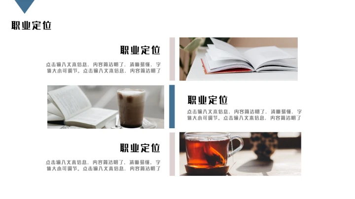 清新简约大学生职业生涯规划PPT