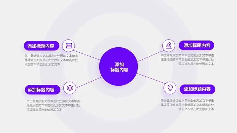 工作总结-紫色圆形商务风4项矩阵图示