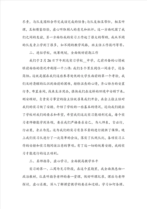 师范生的教育实习总结范文5篇