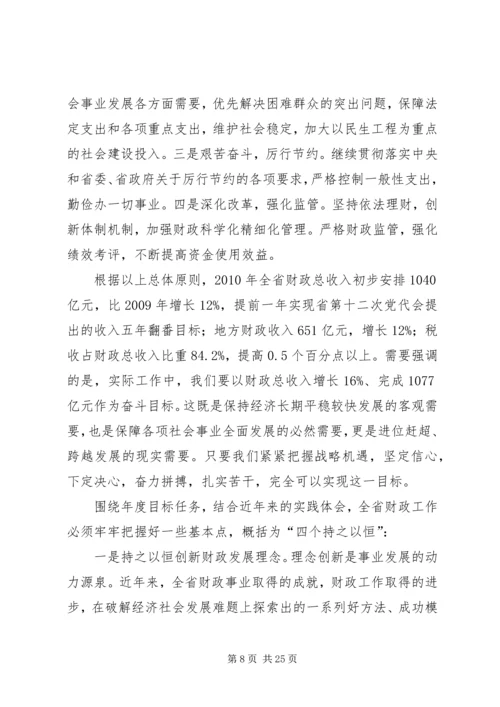 厅长在省财税工作会议上讲话范文 (3).docx