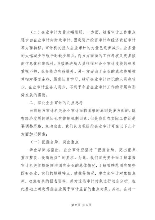 国有企业人事管理现状调研报告 (4).docx