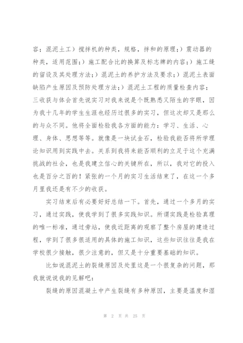 建筑类实习报告3篇.docx