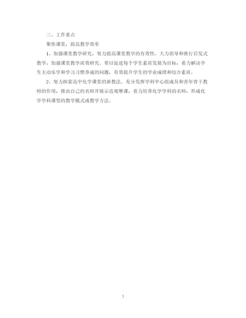 精编之高中化学教研组学年度工作计划范文.docx