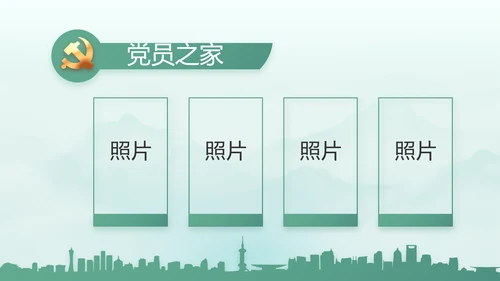 党建党风廉政学习教育动态PPT模板