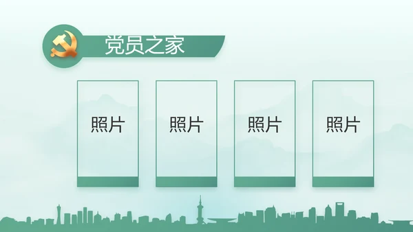 党建党风廉政学习教育动态PPT模板