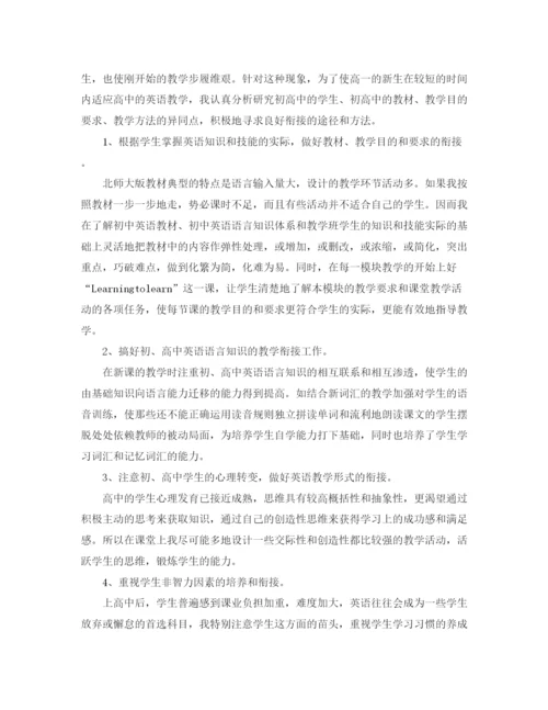 精编之年高一英语教师期末工作总结范文.docx