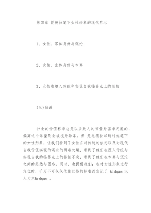外语系毕业论文开题报告样本.docx