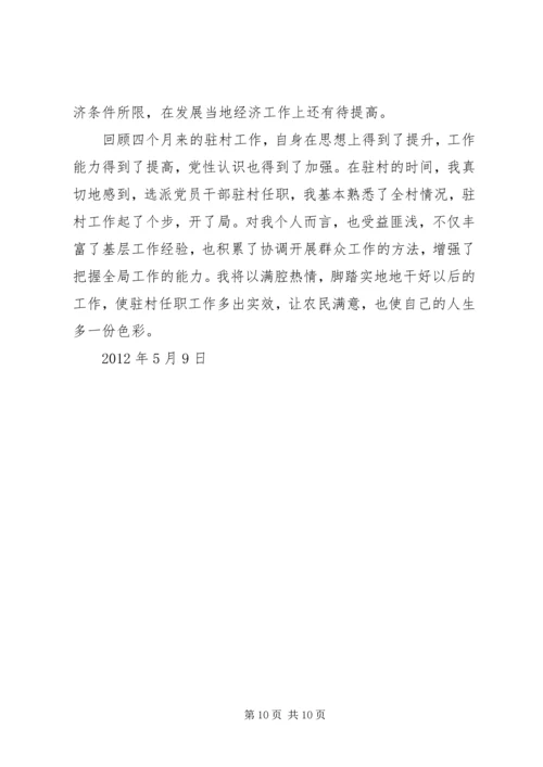 篇一：同步小康驻村工作计划.docx