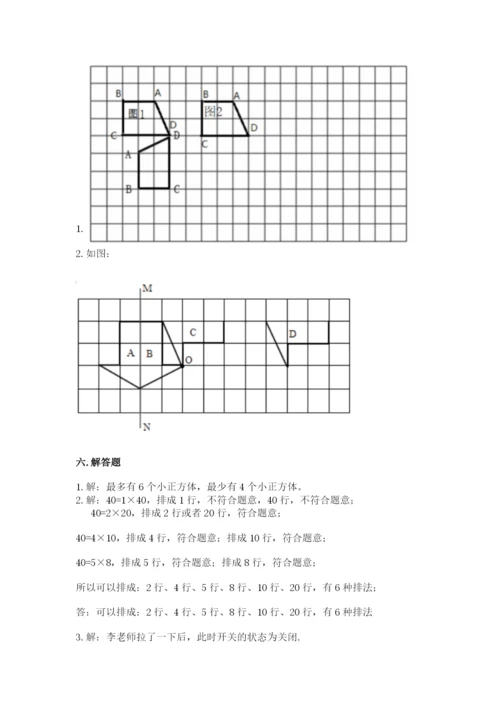 人教版五年级下册数学期末测试卷及答案（夺冠系列）.docx