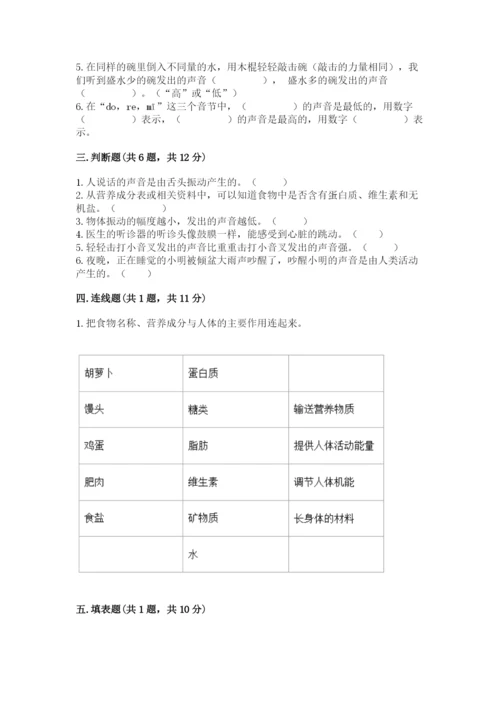 教科版科学四年级上册第二单元《呼吸和消化》测试卷一套.docx