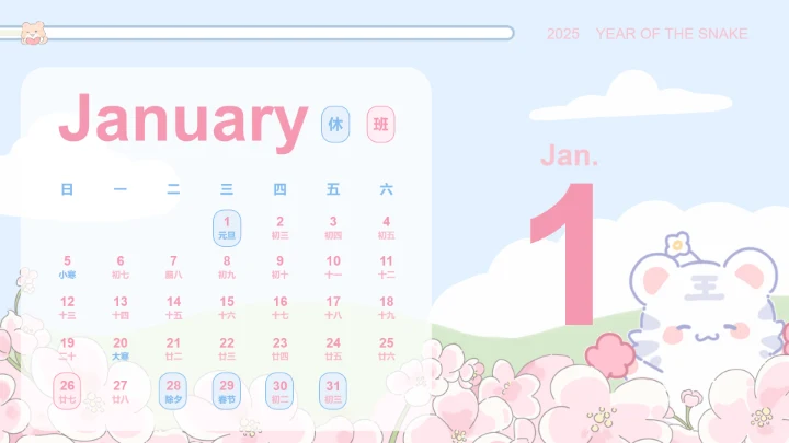 小脑斧插画风蛇年日历一月