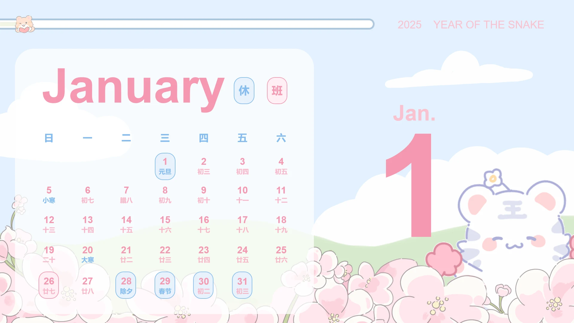 小脑斧插画风蛇年日历一月