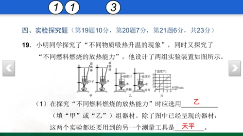 人教版 初中物理 九年级上学期 期中检测卷 13 习题课件（32张PPT）