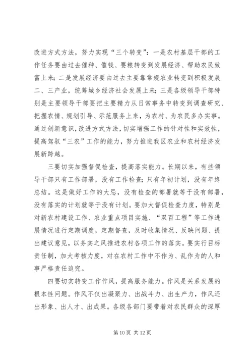 区长在农村工作会议上的讲话.docx