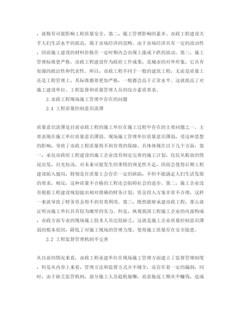 2022《安全管理论文》之浅析市政工程现场管理.docx