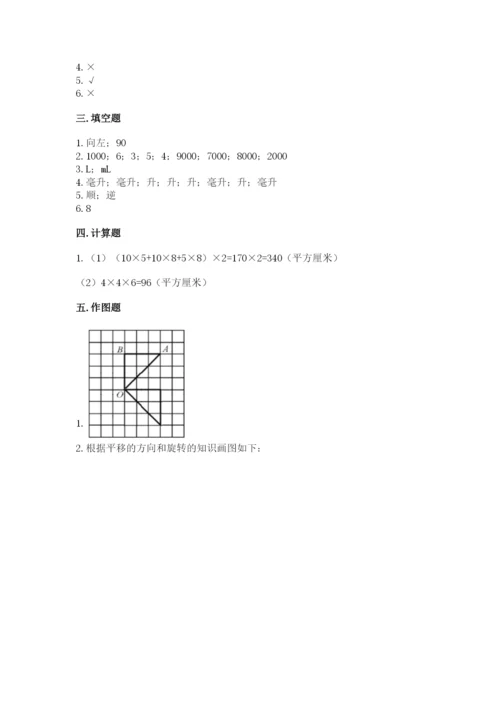 人教版五年级下册数学期末测试卷（全优）word版.docx