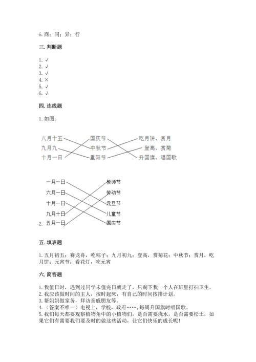 部编版小学二年级上册道德与法治期中测试卷精品【黄金题型】.docx