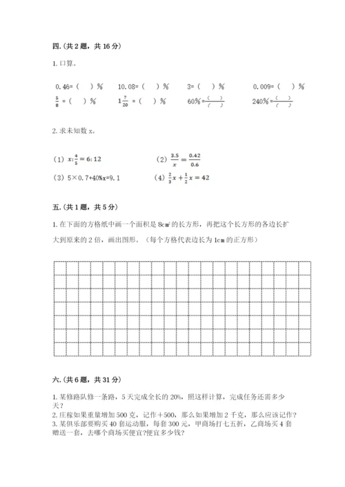 苏教版数学小升初模拟试卷（夺冠）.docx