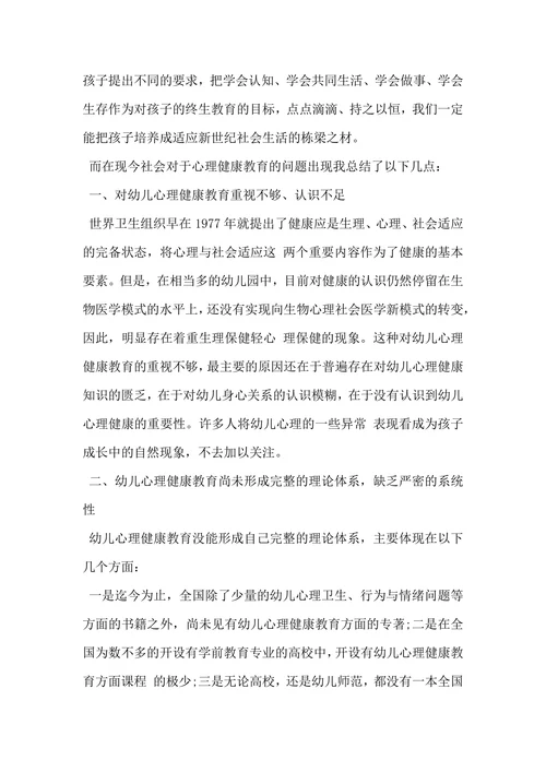 学前教育专业毕业论文