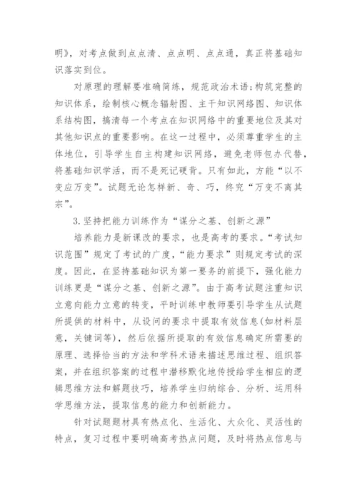 高三政治教师教学工作总结.docx