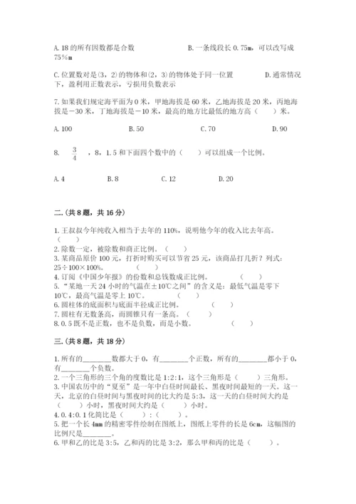 人教版数学小升初模拟试卷附参考答案【考试直接用】.docx