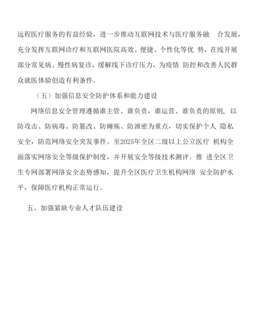 加强紧缺专业人才队伍建设行动计划.docx