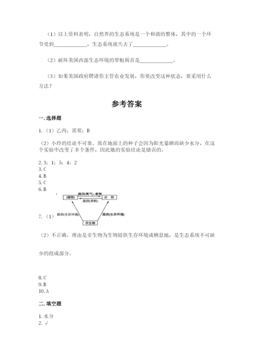 教科版科学五年级下册第一单元《生物与环境》测试卷及精品答案.docx