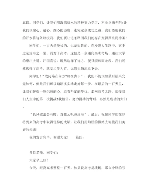 精编之委托书誓师动员大会讲话稿精选多篇.docx