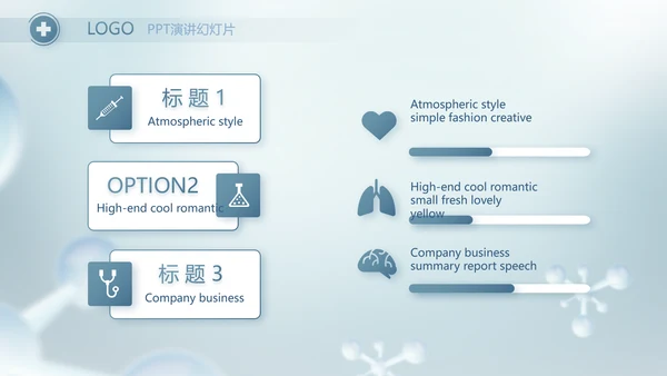 蓝色生物医药行业分析报告动态PPT