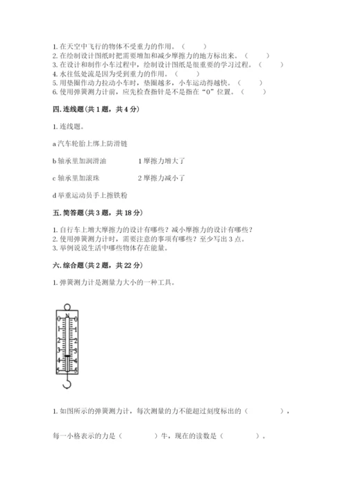 教科版四年级上册科学第三单元 运动和力 测试卷【模拟题】.docx