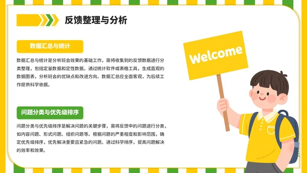 黄绿色插画风你好新同学主题班会PPT模板