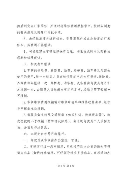 单位车辆管理制度 (11).docx