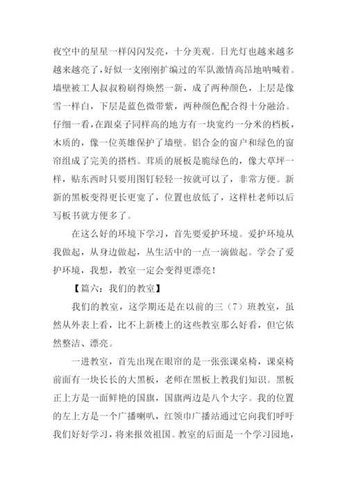 我们的教室作文400字-1.docx