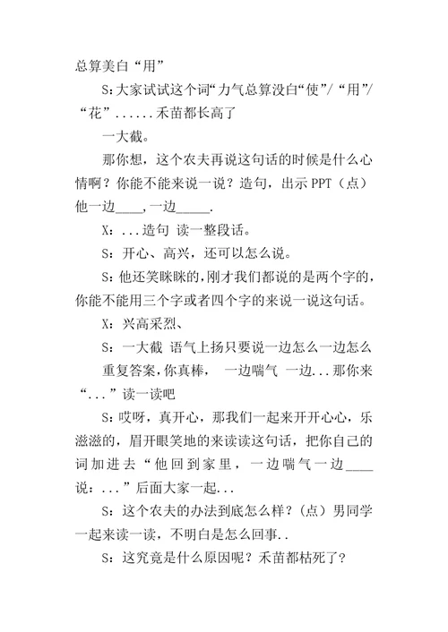 小学语文优质课《揠苗助长》课堂实录