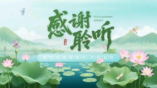 绿色中国风处暑节气知识讲座