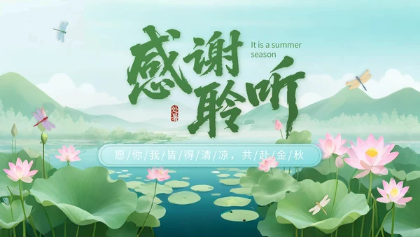 绿色中国风处暑节气知识讲座