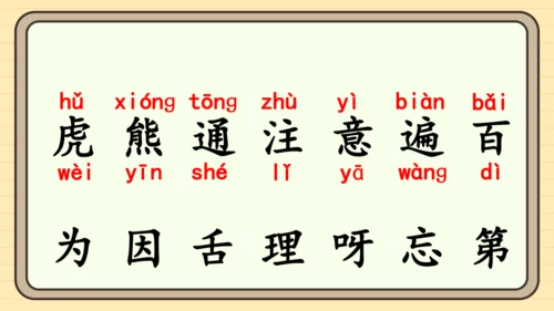 16 动物王国开大会（课件）