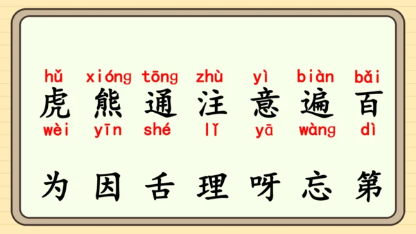 16 动物王国开大会（课件）
