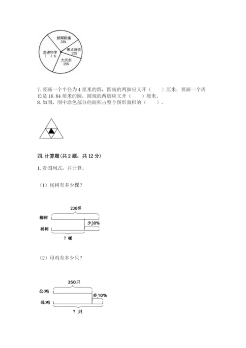 2022人教版六年级上册数学期末考试卷精品（实用）.docx