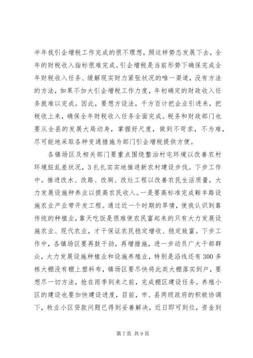 县上半年工作调度会发言稿.docx