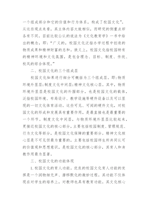 校园文化的深层次结构探究论文.docx