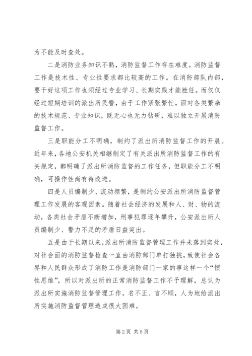 做好农村公安派出所消防监督工作的一点建议.docx