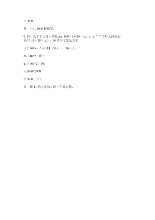 人教版小学四年级下册数学期中测试卷及参考答案1套.docx