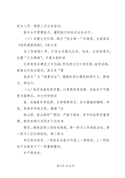 篇一：电力安全生产工作计划.docx